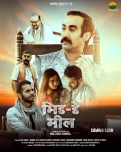 Read more about the article Anil Singh Finally Reveals The Cast Of His Upcoming Movie ‘Mid Day Meeal’ As He Releases The Official Poster Of The Movie.